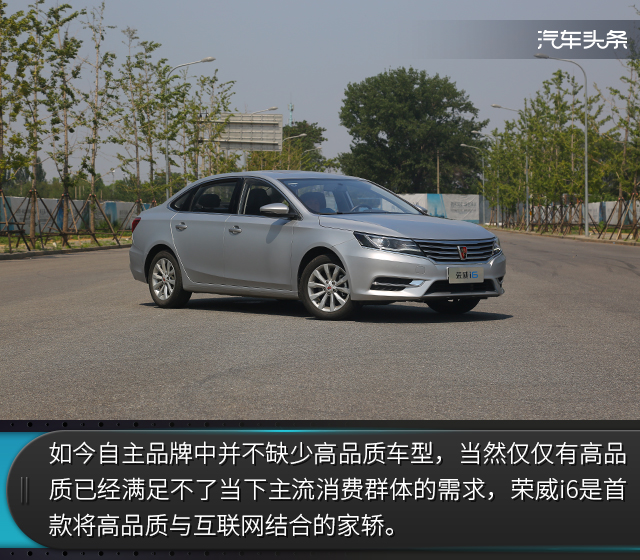 头条·试驾丨你想要什么，它都知道 试驾荣威i6 20T