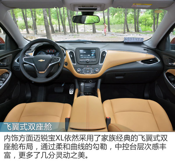 换了AT就是顺滑 雪佛兰迈锐宝XL怎么样-图7