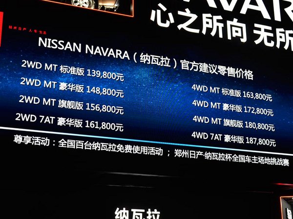 郑州日产纳瓦拉正式上市 售13.98-18.78万元-图1