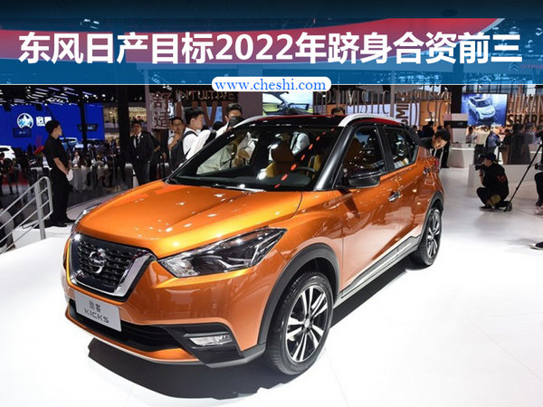 东风日产2022 年挑战合资前三  超10车型导入-图1