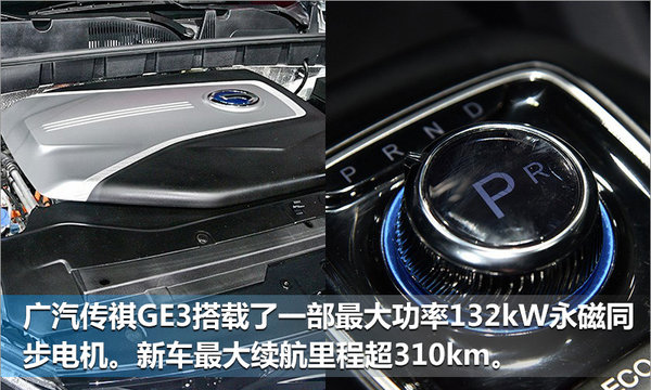 广汽传祺纯电动SUV-GE3开启预售 万起-图7