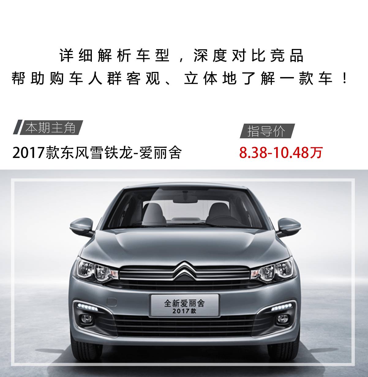 8.38万起，最便宜的欧系轿车之一，还能优惠1万以上！