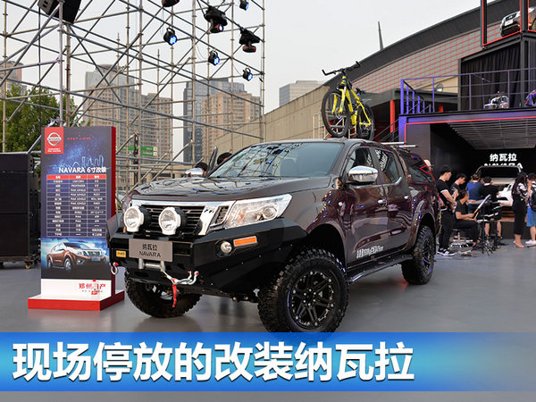 郑州日产纳瓦拉正式上市 售14.88-19.88万元-图2