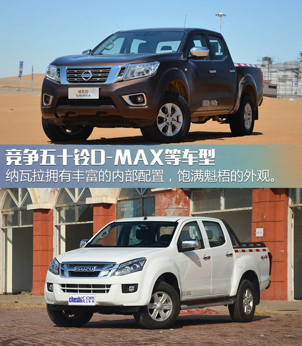 郑州日产纳瓦拉正式上市 售万元-图1