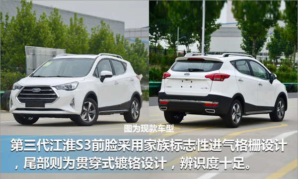 江淮大幅“下调”年销目标 新SUV组合轰炸市场-图2