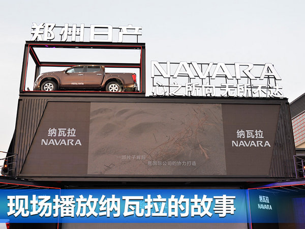 郑州日产纳瓦拉正式上市 售14.88-19.88万元-图1