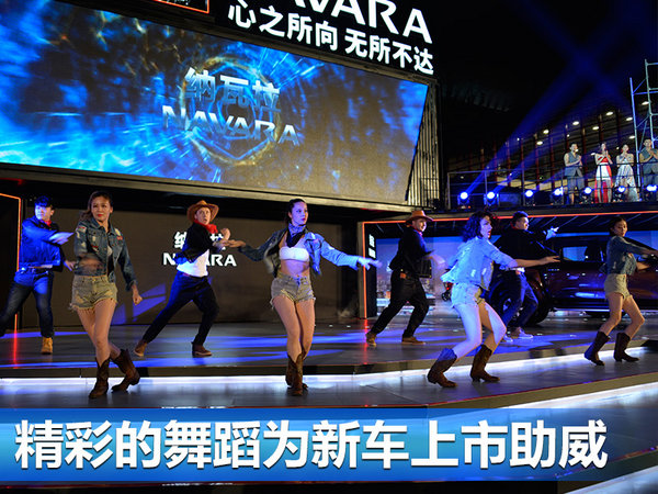 郑州日产纳瓦拉正式上市 售14.88-19.88万元-图1