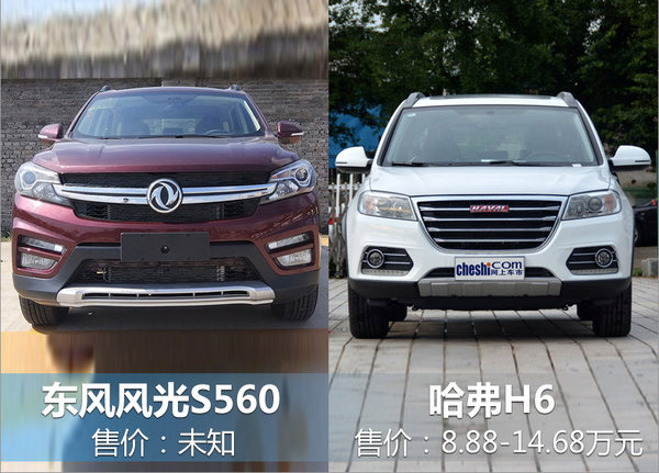 东风风光全新SUV-S560 搭1.5T/1.8L发动机-图7