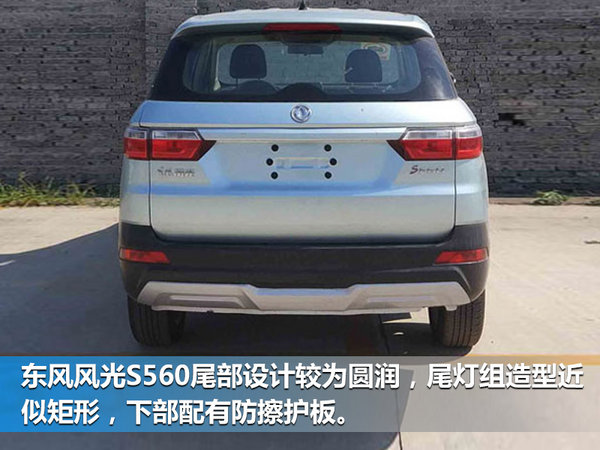 东风风光全新SUV-S560 搭1.5T/1.8L发动机-图3