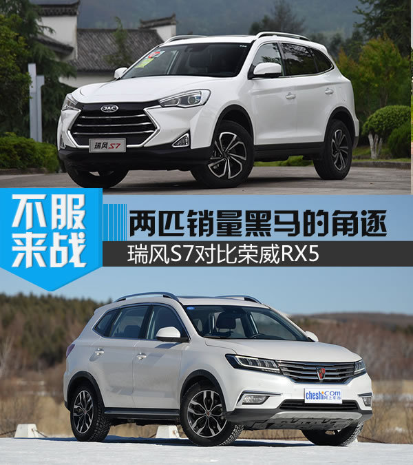 两匹销量黑马的角逐 瑞风S7对比荣威RX5-图1