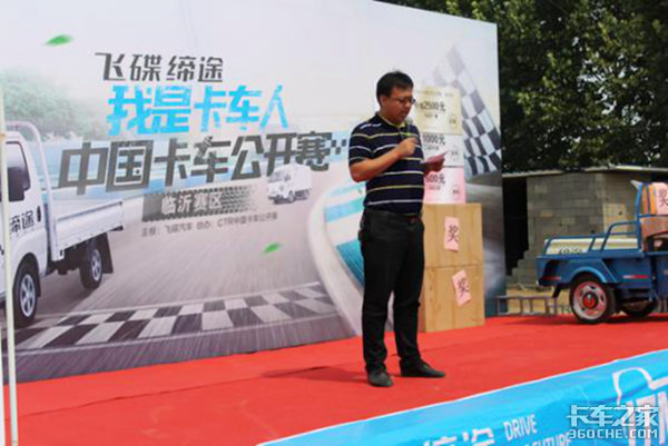 我是卡车人公开赛 飞碟缔途闪耀鲁西南