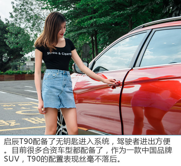 爱上这般舒适感 美女试睡师体验启辰T90-图18