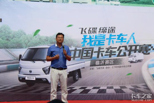 我是卡车人公开赛 飞碟缔途闪耀鲁西南