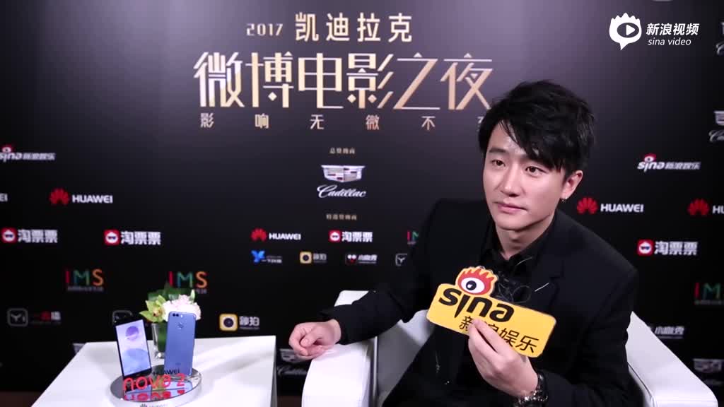 2017微博电影之夜对话黄轩