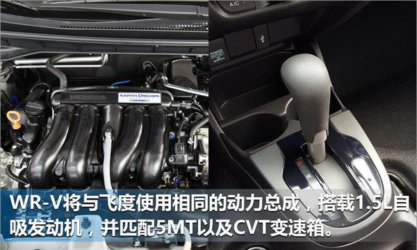 本田超跑飞度变身SUV 命名WR-V引入国产-图5