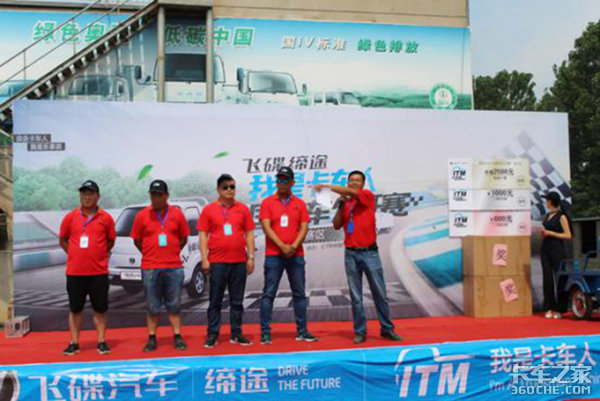 我是卡车人公开赛 飞碟缔途闪耀鲁西南