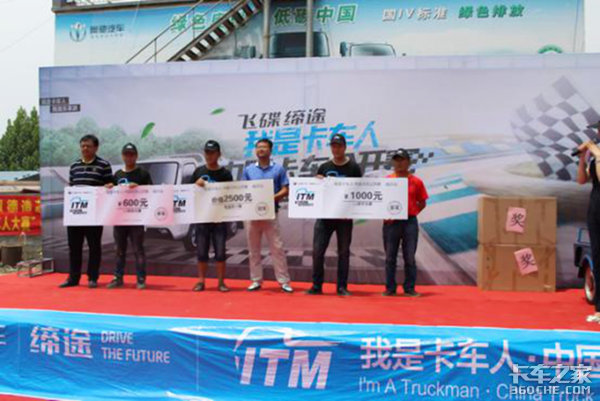 我是卡车人公开赛 飞碟缔途闪耀鲁西南