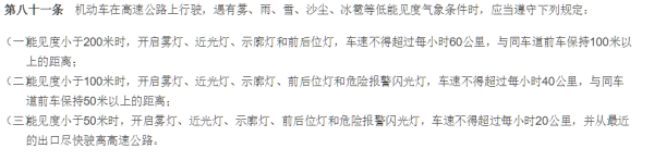 [转帖]恶劣天气行车指南