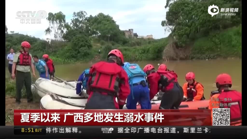 夏季以来 广西多地发生溺水事件_手机新浪网
