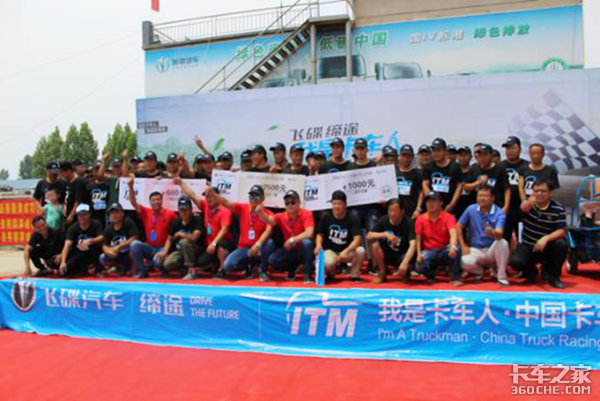 我是卡车人公开赛 飞碟缔途闪耀鲁西南