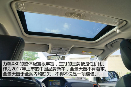 【原创试驾】杀出一匹黑马！抢先试驾力帆X80 ——by@孙大诚