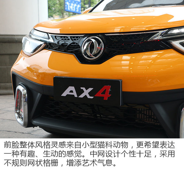内饰让我眼前一亮 实拍小型SUV东风风神AX4-图1