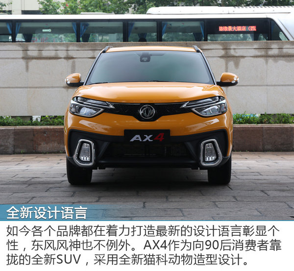 内饰让我眼前一亮 实拍小型SUV东风风神AX4-图1