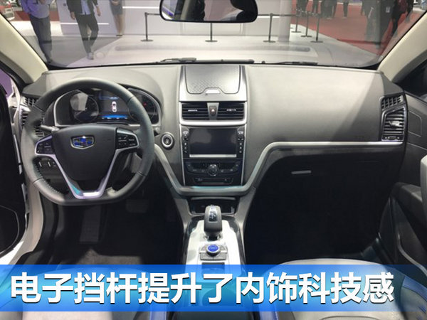 落实“20200”战略 吉利年内将再推7款新车-图20