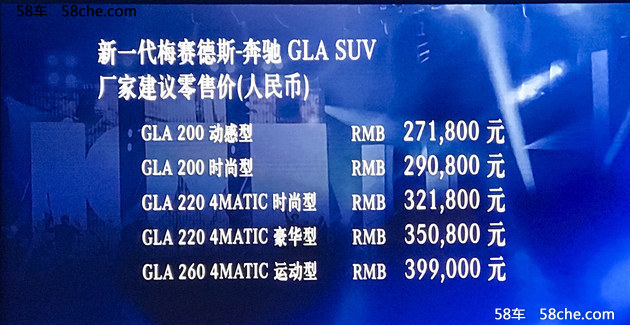 北京奔驰新款GLA上市 售价27.18-39.90万