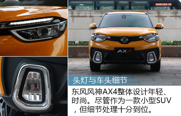 内饰让我眼前一亮 实拍小型SUV东风风神AX4-图4