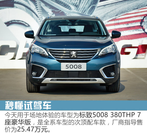 跋山涉水的“LV” 东风标致5008越野场地体验-图3