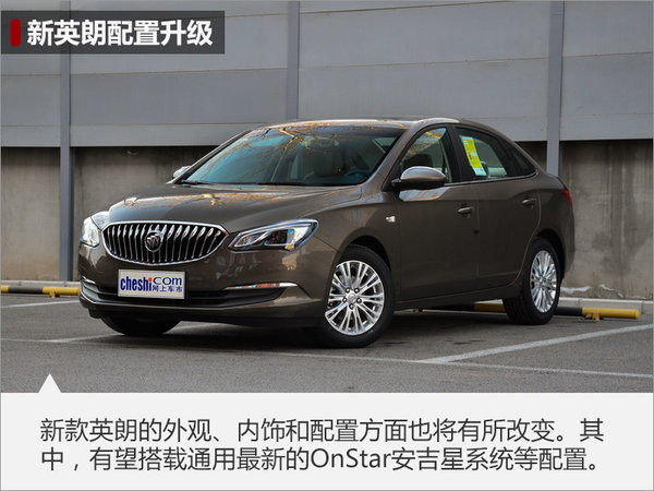 别克英朗2017款怎么样 别克英朗油耗/降价优惠表