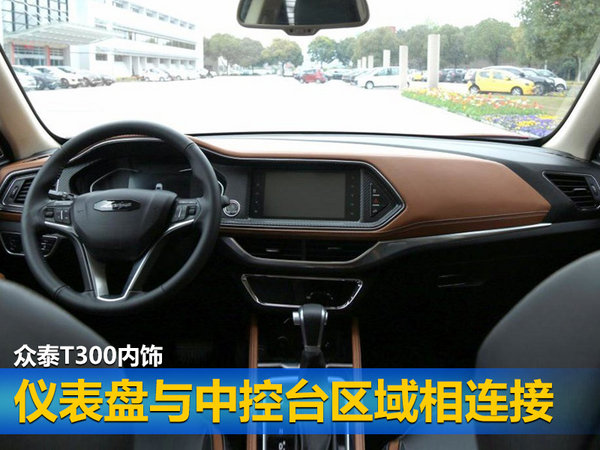 众泰T300动力配置曝光 将搭1.3T/1.6L发动机-图5