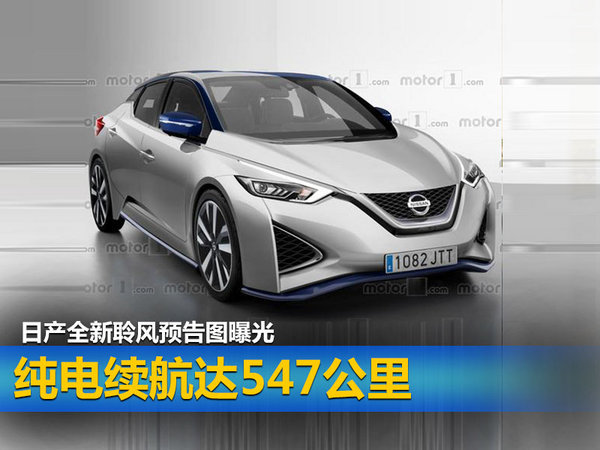 未来导入电动车 东风日产新能源战略提速-图3