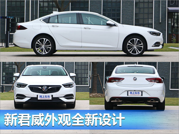 2017全新君威上市时间 新君威售价配置动力揭秘