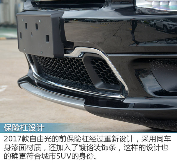 外观小改/实力大增 实拍2017款广汽菲克自由光-图4