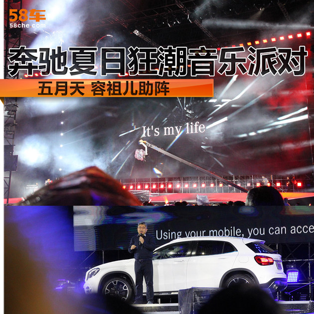 奔驰夏日狂潮音乐派对 五月天容祖儿助阵