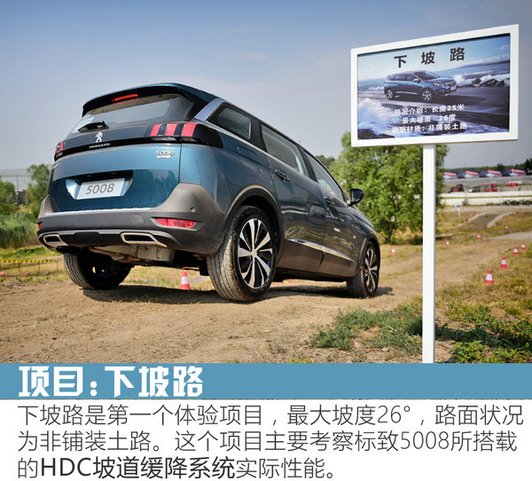 跋山涉水的“LV” 东风标致5008越野场地体验-图1