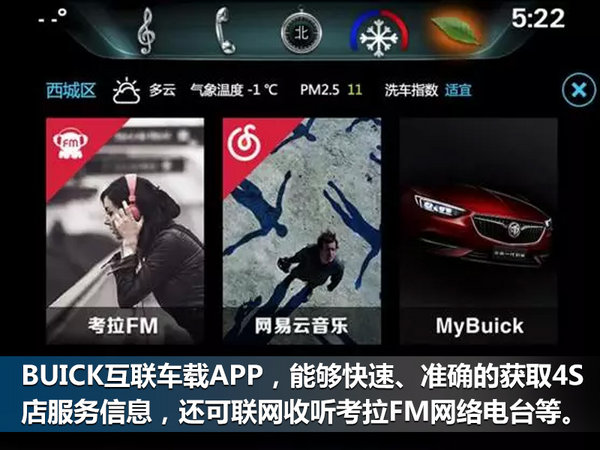 全新一代君威科技配置曝光 搭载抬头显示器-图4