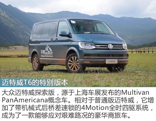 一款硬派的商旅车 试驾大众迈特威探索版-图2