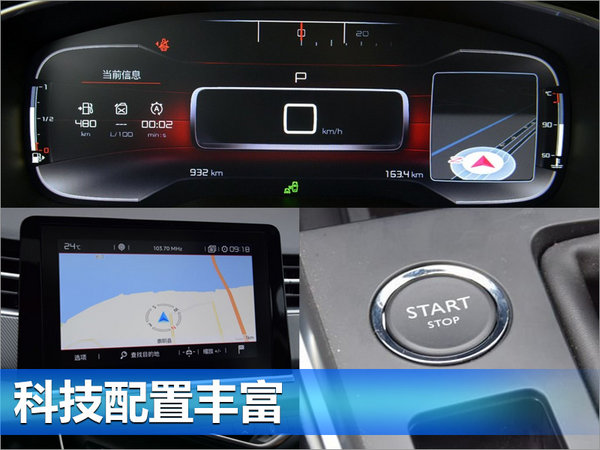 东风雪铁龙第三代C5明日上市 预计17万起售-图1