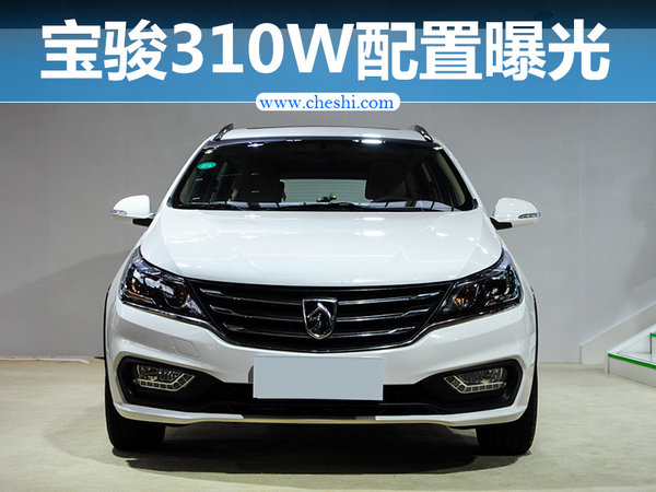 宝骏310Wagon配置曝光 8英寸大屏/电动天窗-图1
