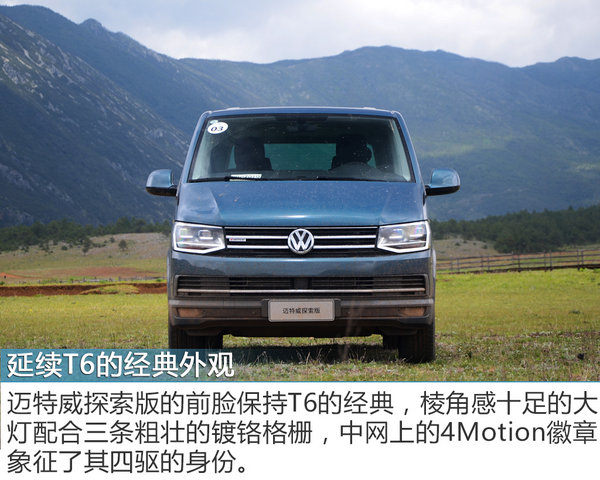 一款硬派的商旅车 试驾大众迈特威探索版-图3