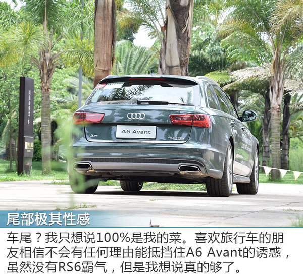一个大屁股的故事 试驾奥迪A6 Avant quattro-图1