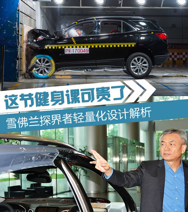 一堂奢侈的健身课 雪佛兰探界者国内首撞-图1