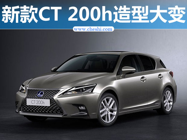 雷克萨斯新CT造型大变 搭1.8L混动/年内上市-图1
