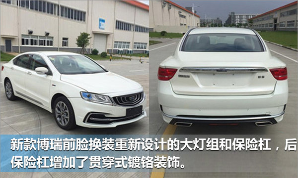 吉利新款博瑞配置曝光 动力增强/三季度上市-图4