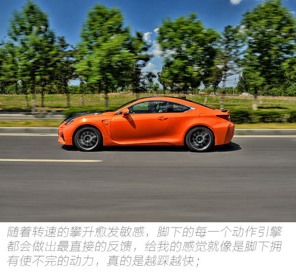 足够精细又有情调 试驾雷克萨斯RC-F碳纤维版-图5