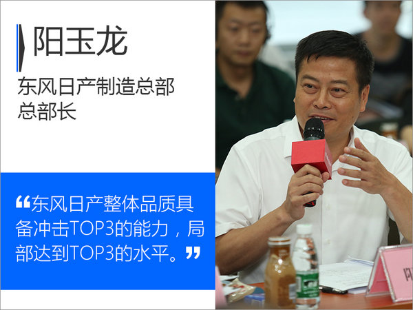 东风日产：不仅要市场TOP3  更要品质TOP3-图2