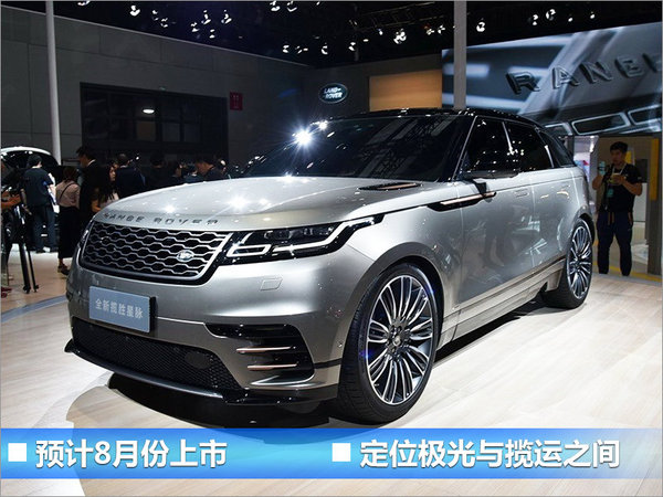 捷豹路虎下半年将推4款新车 均为全新产品-图2